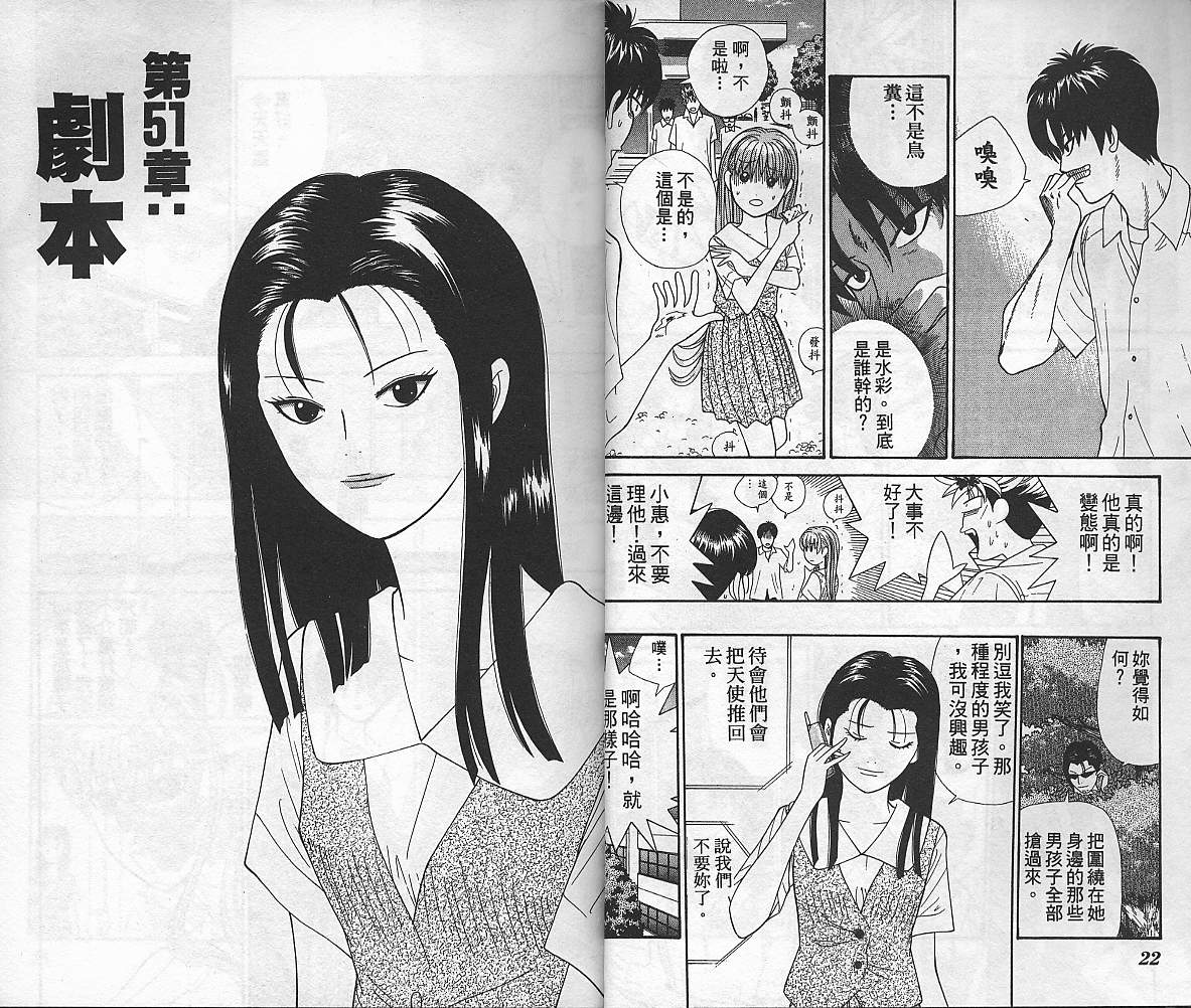 天使小生意气韩漫全集-VOL06无删减无遮挡章节图片 