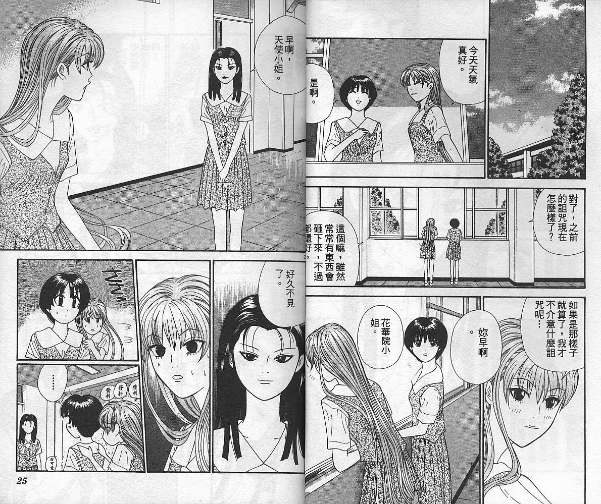 天使小生意气韩漫全集-VOL06无删减无遮挡章节图片 