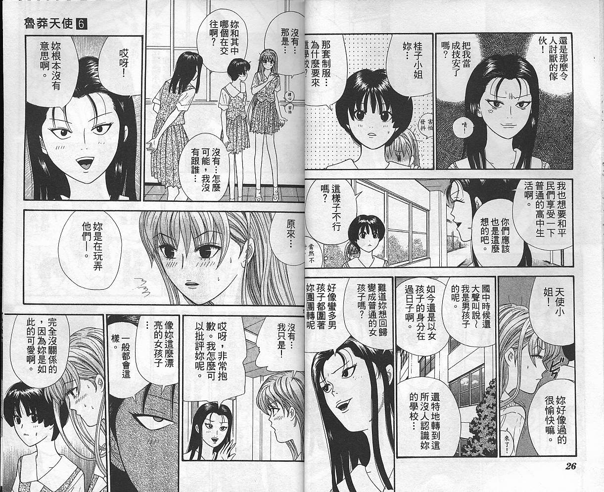 天使小生意气韩漫全集-VOL06无删减无遮挡章节图片 