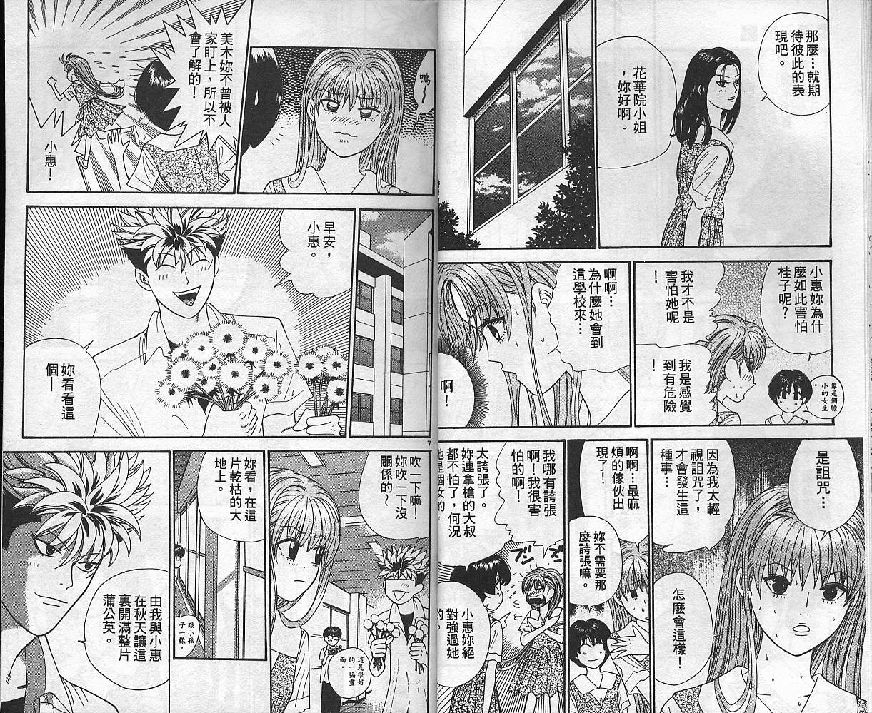 天使小生意气韩漫全集-VOL06无删减无遮挡章节图片 