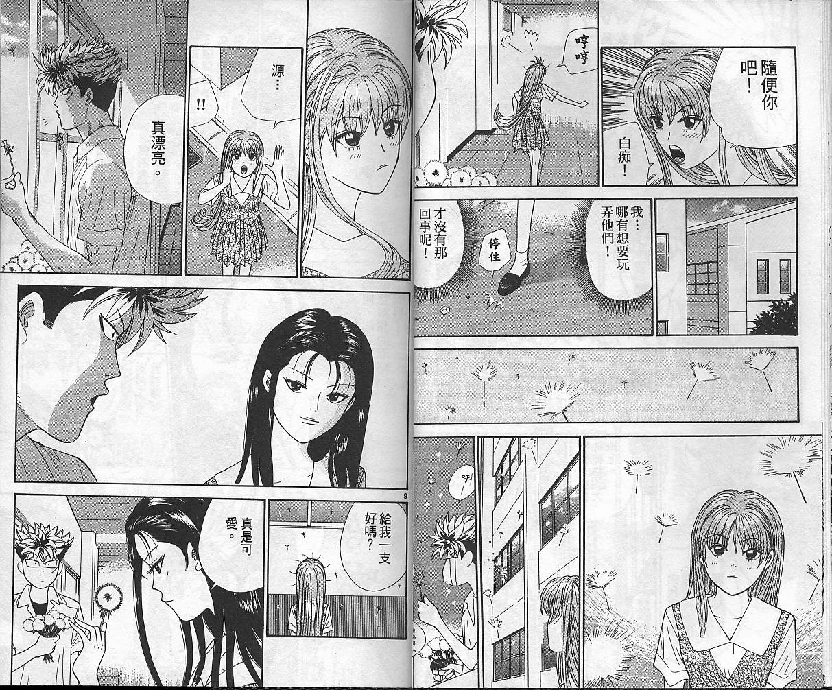 天使小生意气韩漫全集-VOL06无删减无遮挡章节图片 