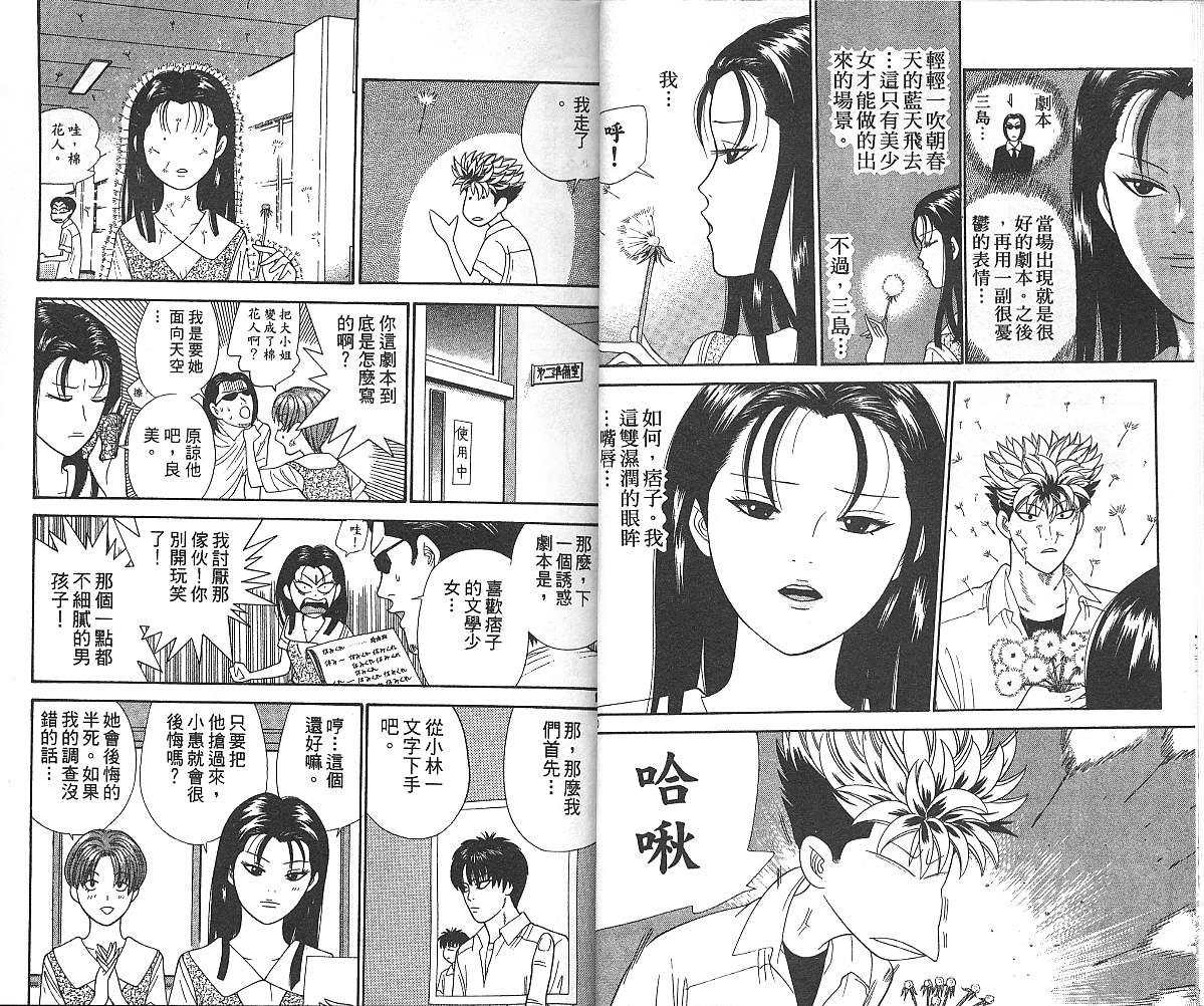 天使小生意气韩漫全集-VOL06无删减无遮挡章节图片 
