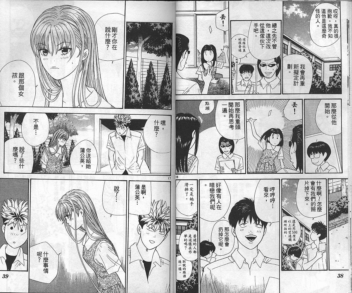 天使小生意气韩漫全集-VOL06无删减无遮挡章节图片 