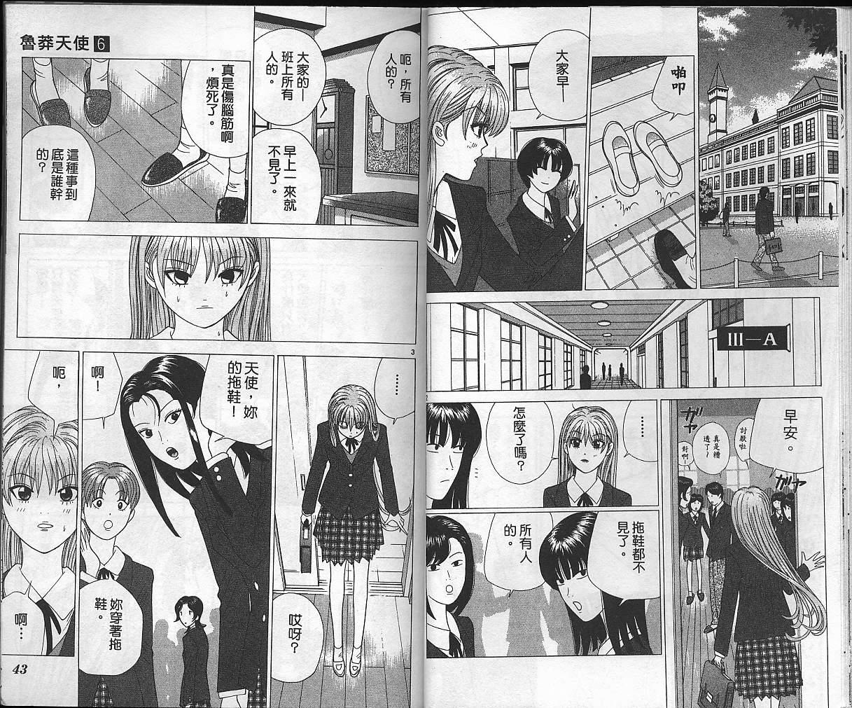 天使小生意气韩漫全集-VOL06无删减无遮挡章节图片 