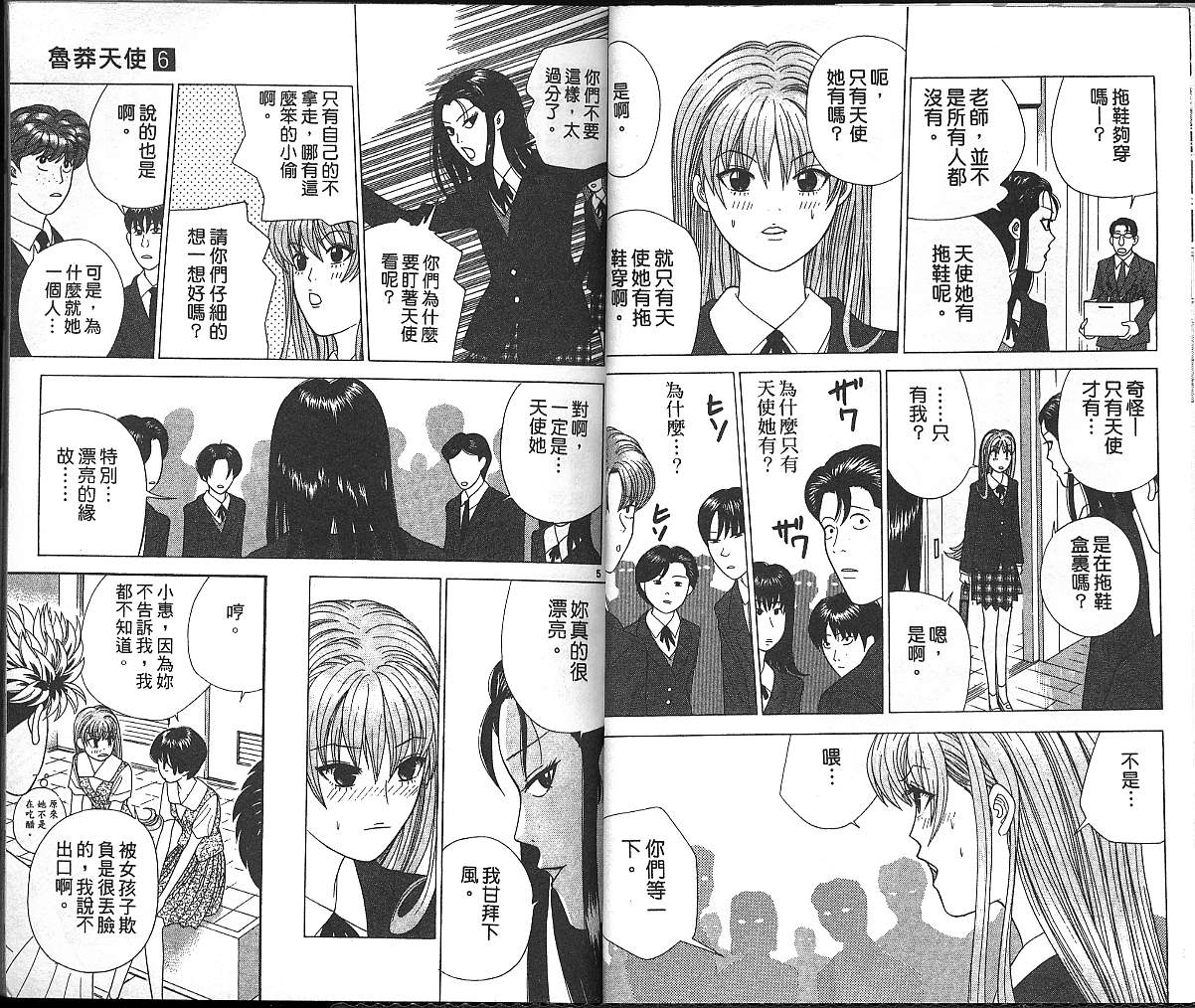 天使小生意气韩漫全集-VOL06无删减无遮挡章节图片 
