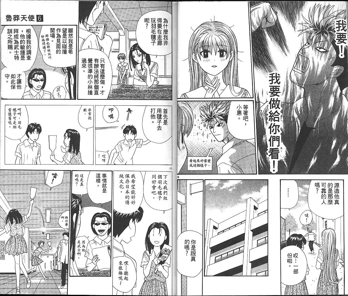 天使小生意气韩漫全集-VOL06无删减无遮挡章节图片 