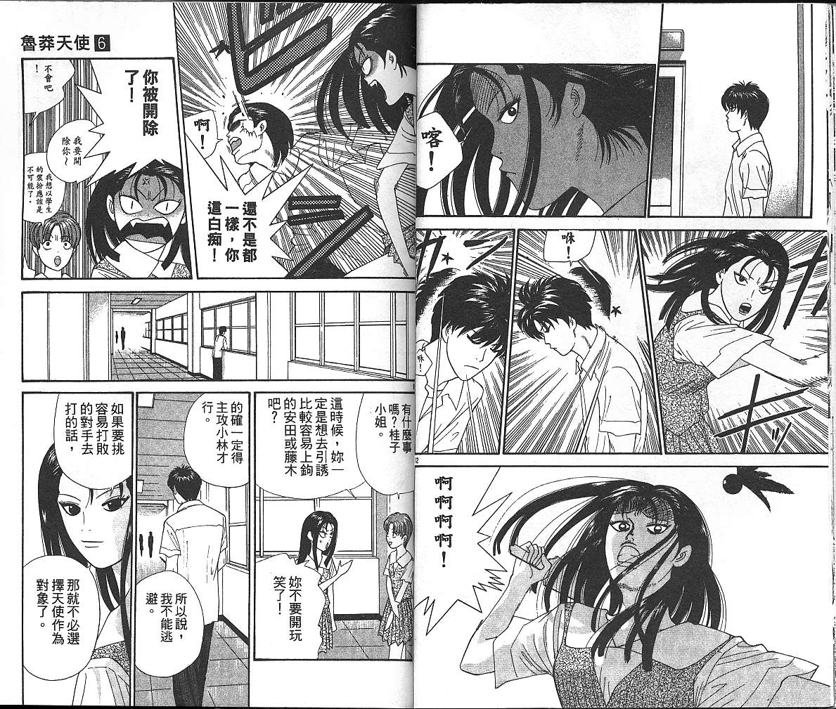 天使小生意气韩漫全集-VOL06无删减无遮挡章节图片 