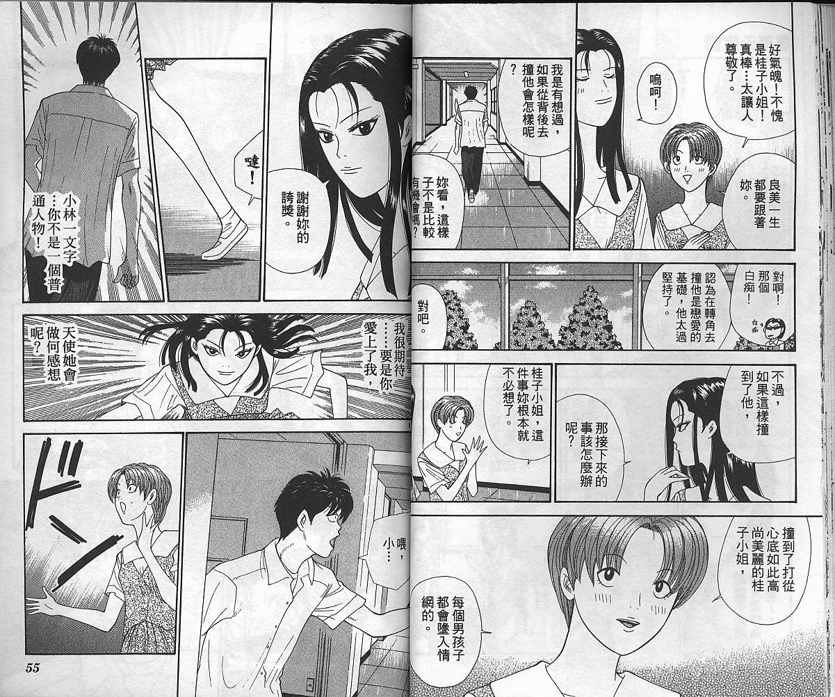 天使小生意气韩漫全集-VOL06无删减无遮挡章节图片 