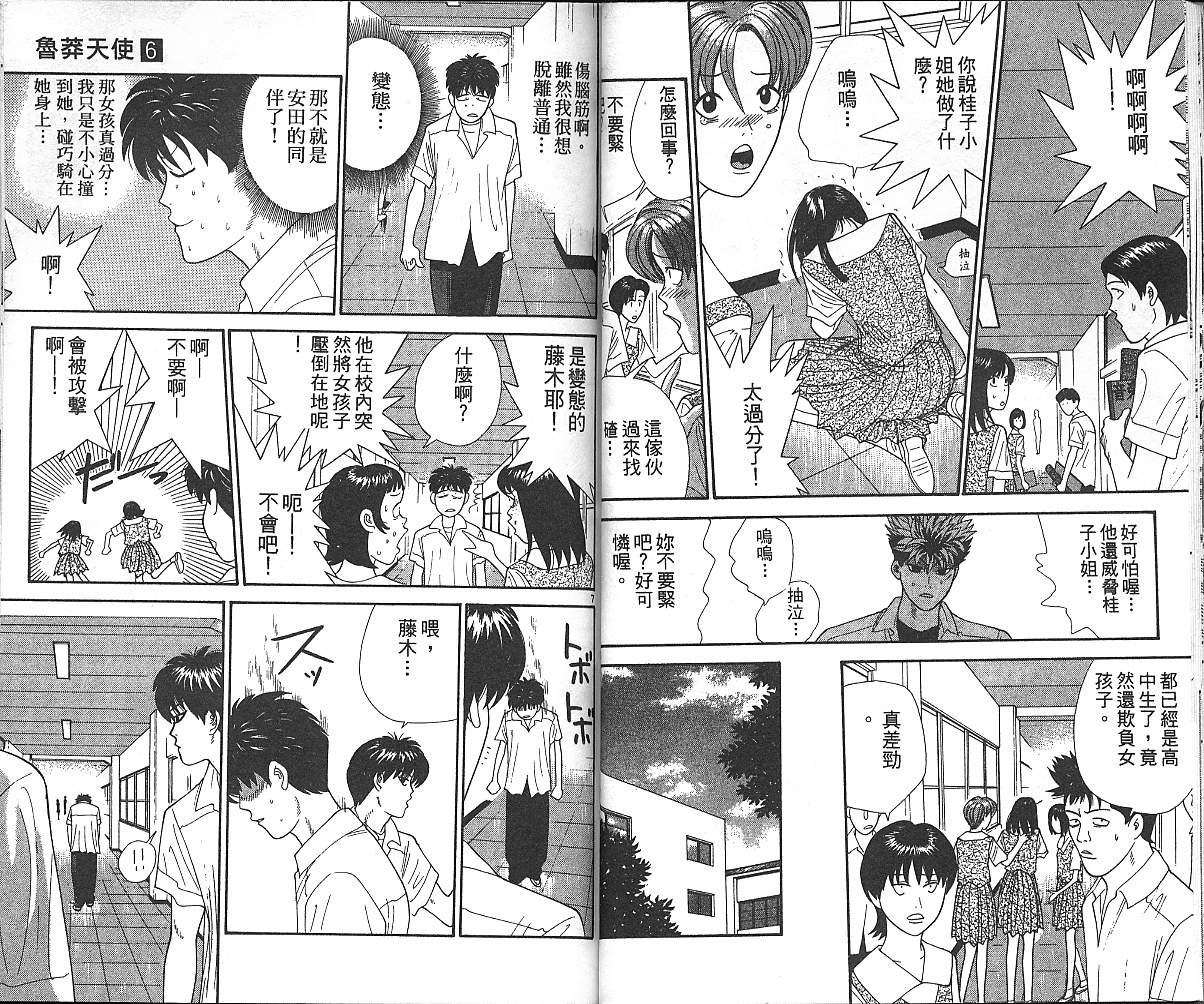 天使小生意气韩漫全集-VOL06无删减无遮挡章节图片 