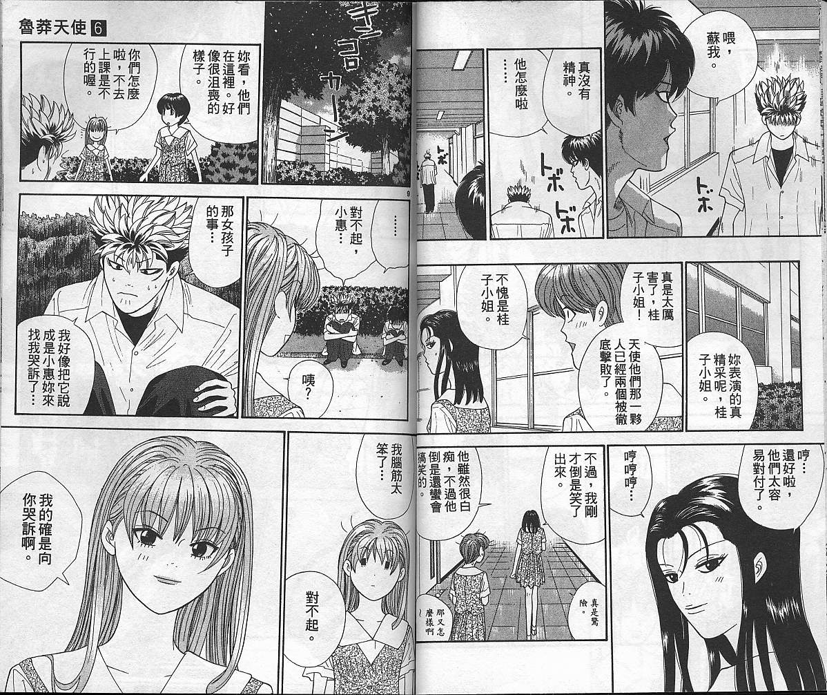 天使小生意气韩漫全集-VOL06无删减无遮挡章节图片 