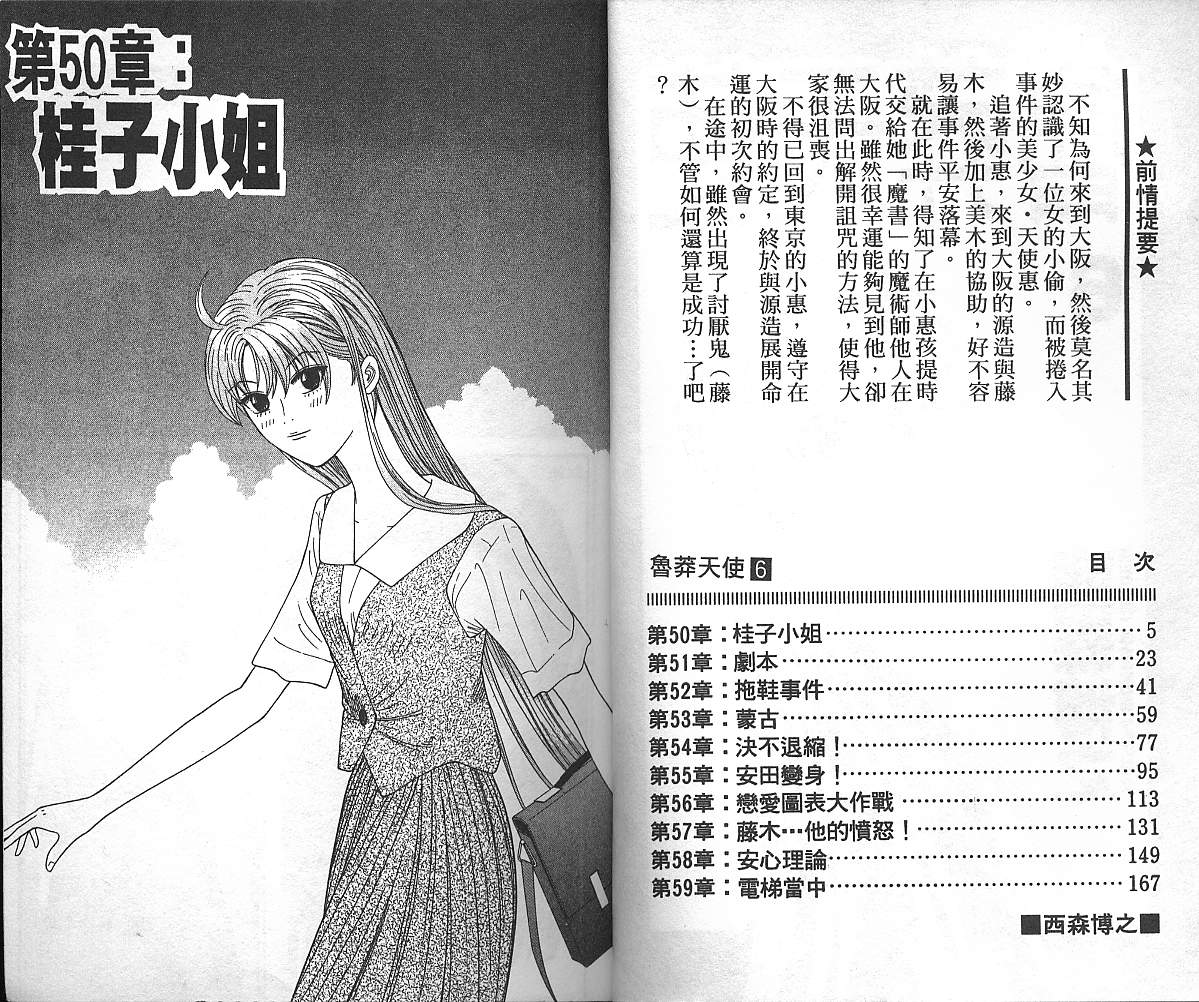 天使小生意气韩漫全集-VOL06无删减无遮挡章节图片 