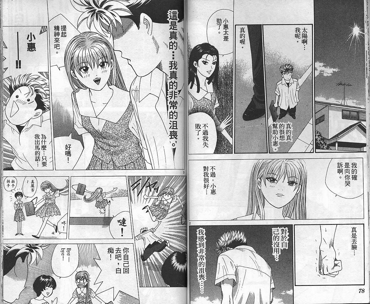 天使小生意气韩漫全集-VOL06无删减无遮挡章节图片 