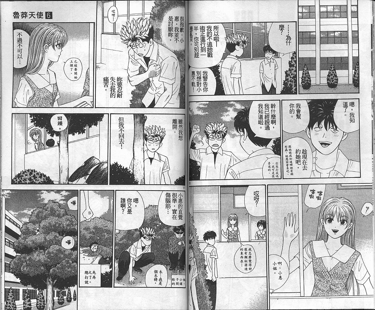 天使小生意气韩漫全集-VOL06无删减无遮挡章节图片 