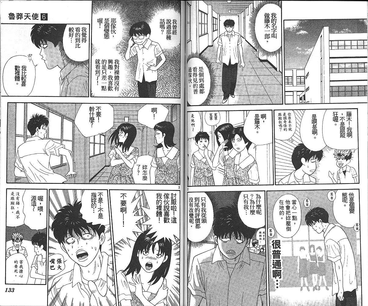 天使小生意气韩漫全集-VOL06无删减无遮挡章节图片 