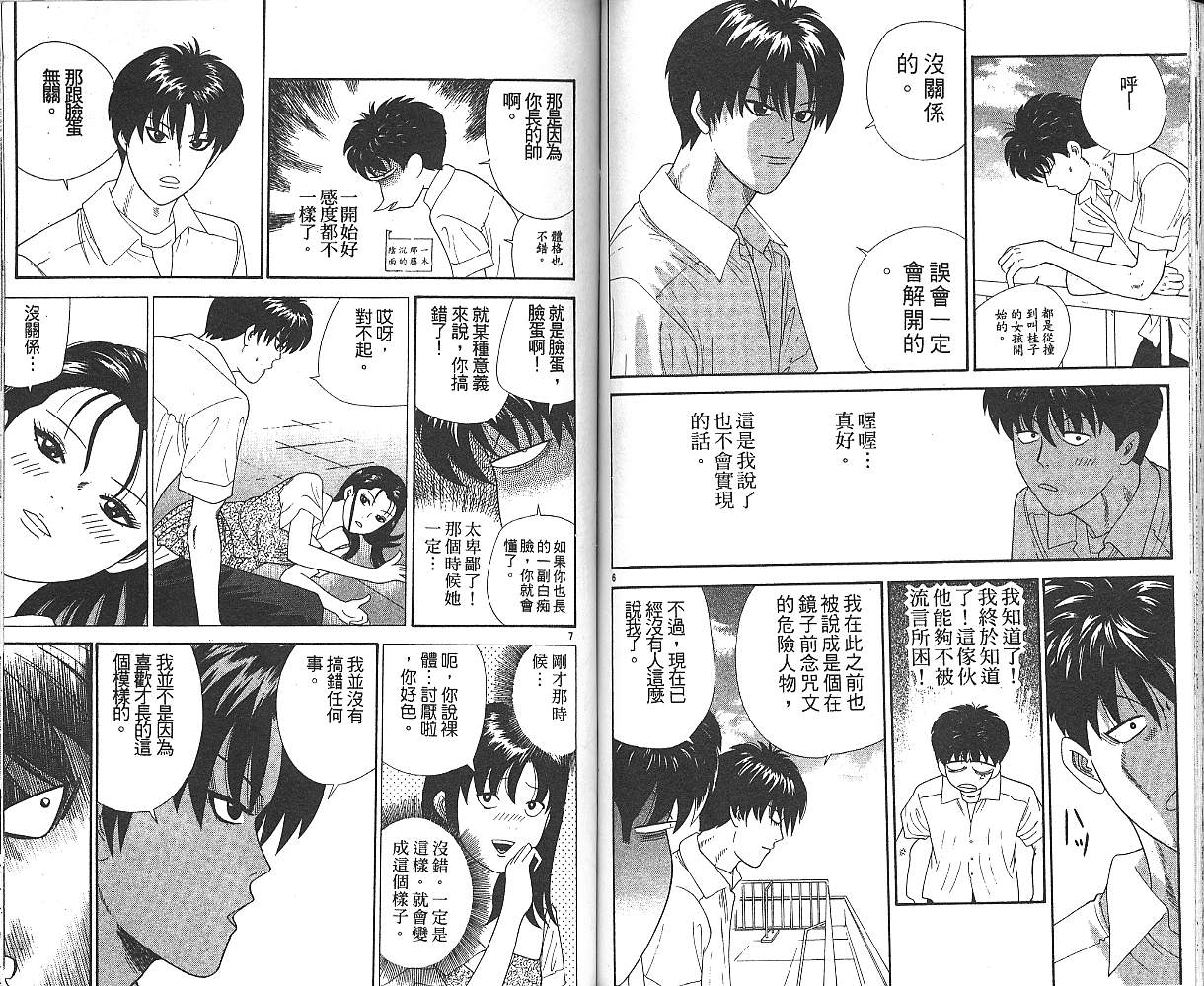天使小生意气韩漫全集-VOL06无删减无遮挡章节图片 