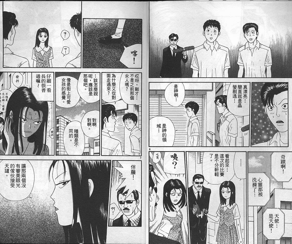 天使小生意气韩漫全集-VOL06无删减无遮挡章节图片 