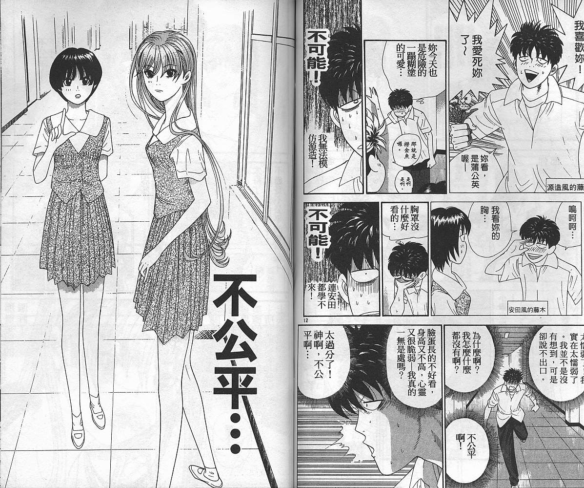 天使小生意气韩漫全集-VOL06无删减无遮挡章节图片 