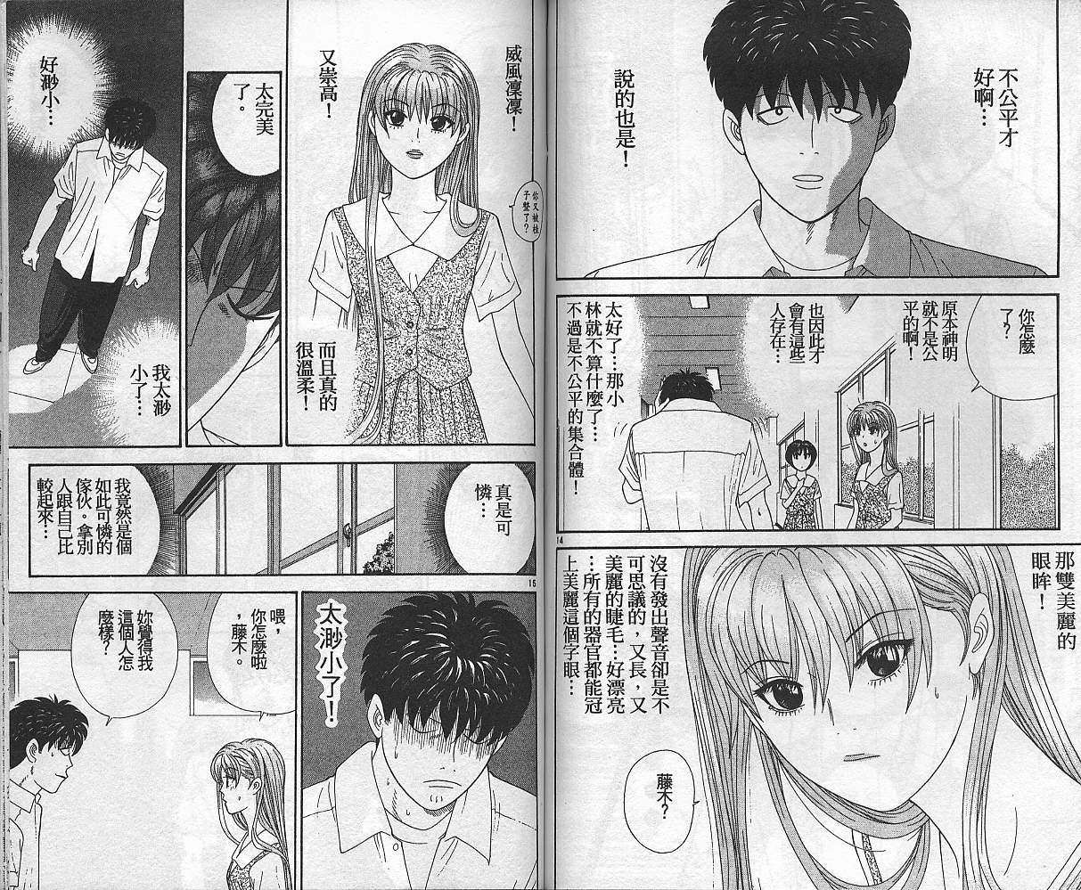 天使小生意气韩漫全集-VOL06无删减无遮挡章节图片 