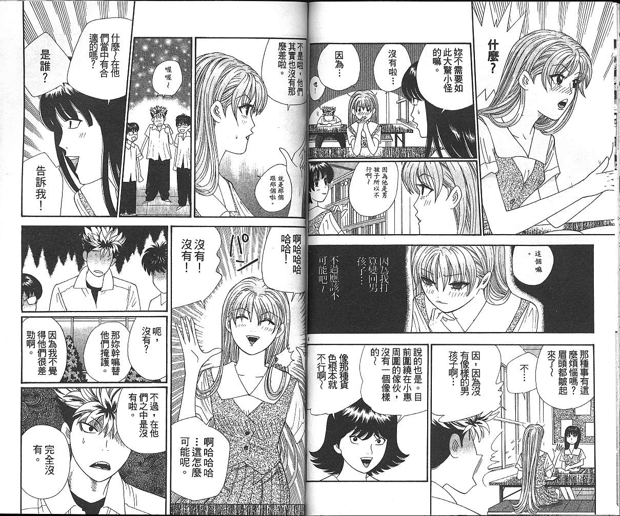 天使小生意气韩漫全集-VOL06无删减无遮挡章节图片 