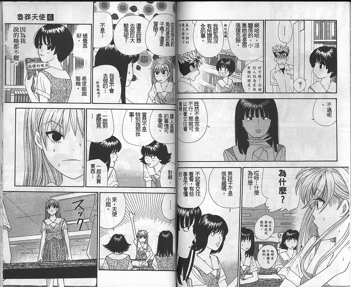 天使小生意气韩漫全集-VOL06无删减无遮挡章节图片 