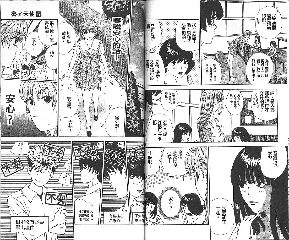 天使小生意气韩漫全集-VOL06无删减无遮挡章节图片 