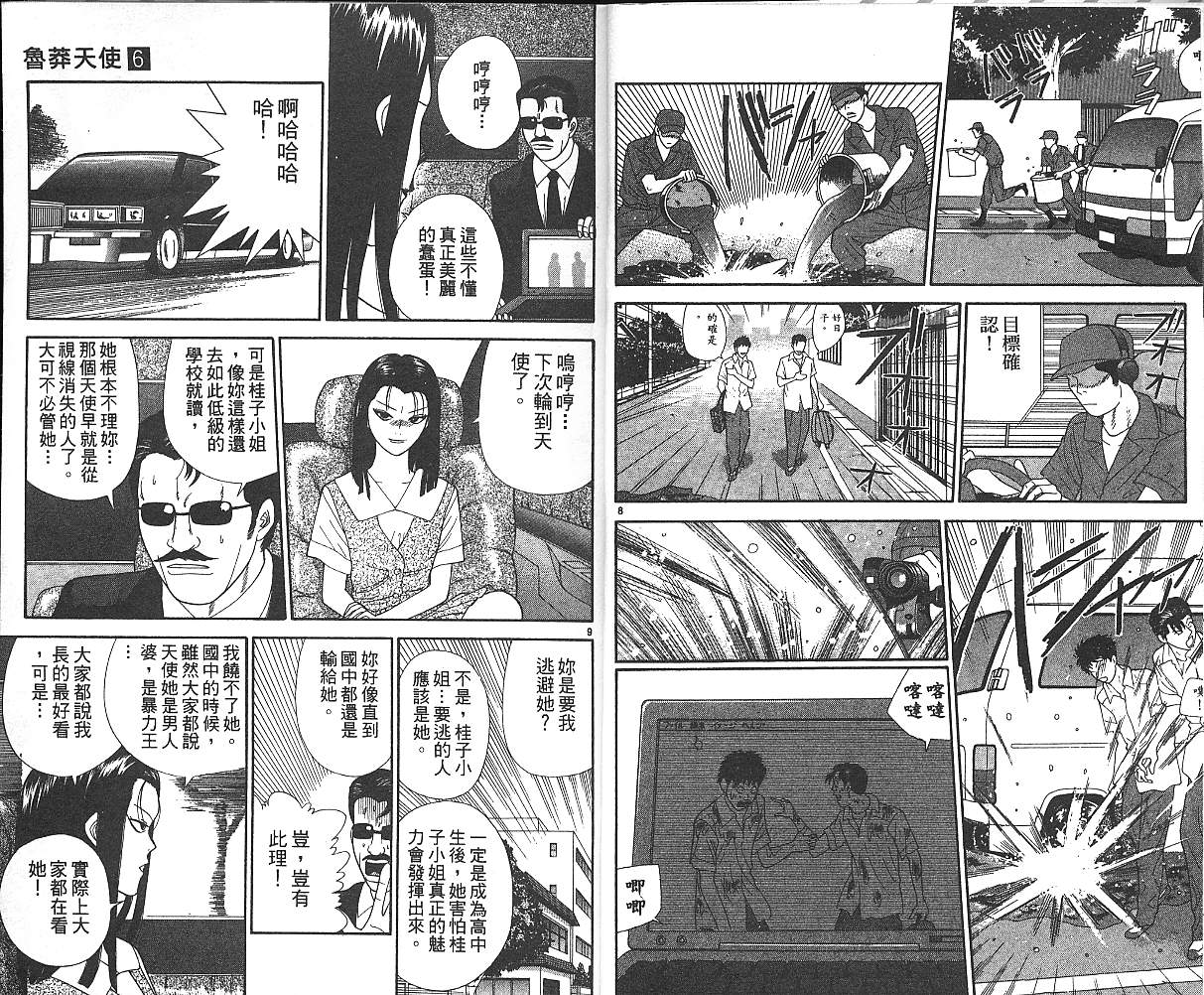 天使小生意气韩漫全集-VOL06无删减无遮挡章节图片 