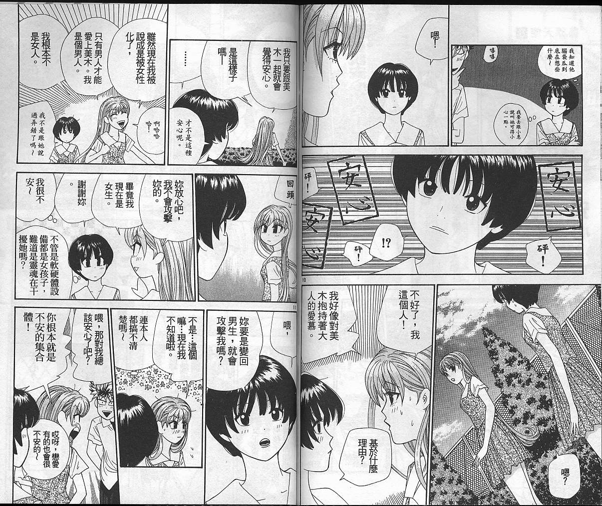 天使小生意气韩漫全集-VOL06无删减无遮挡章节图片 