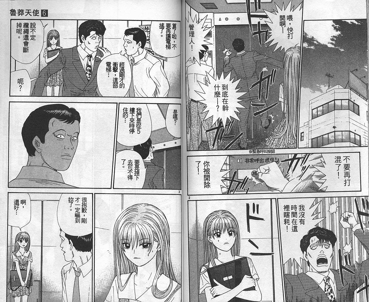 天使小生意气韩漫全集-VOL06无删减无遮挡章节图片 