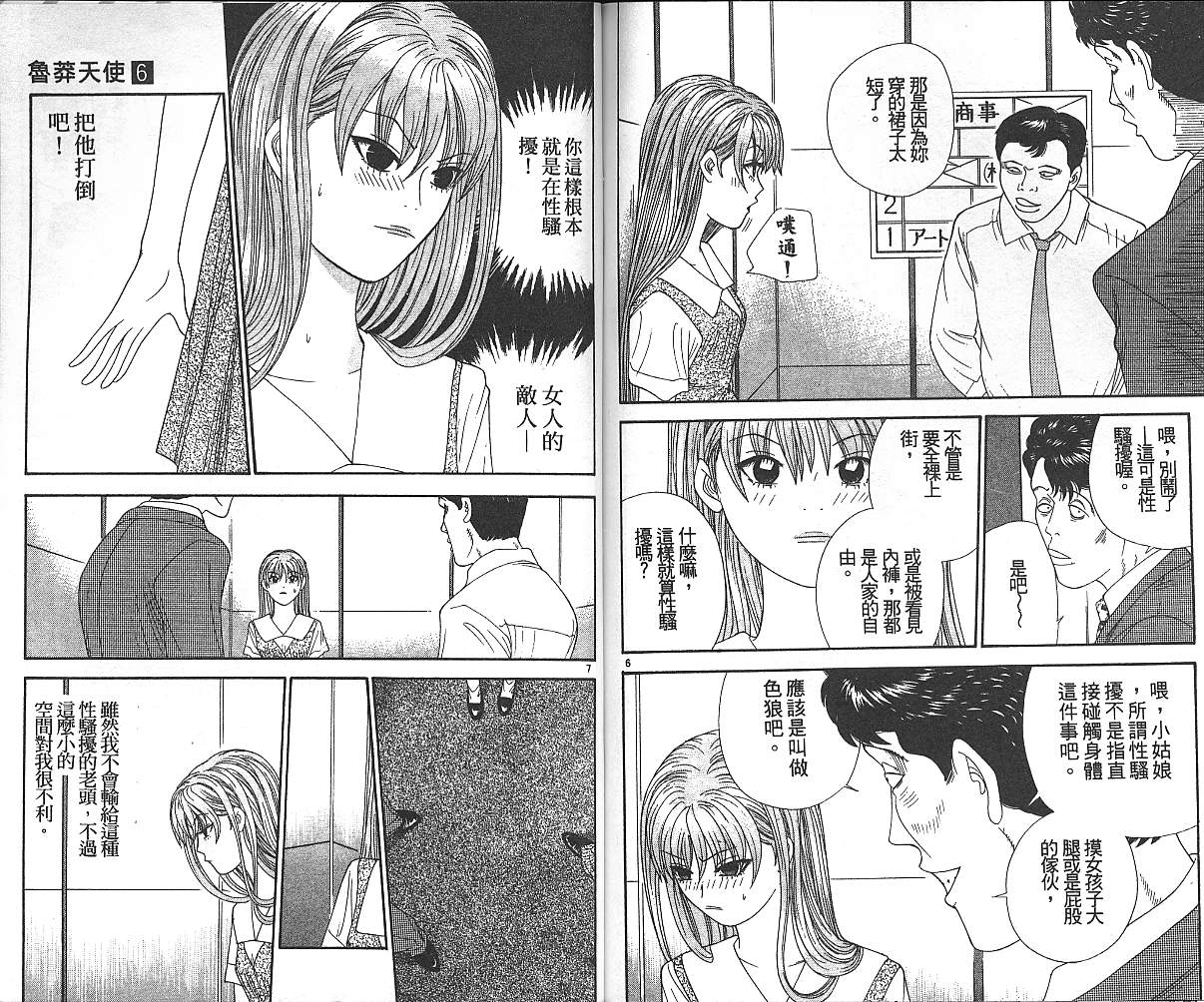 天使小生意气韩漫全集-VOL06无删减无遮挡章节图片 