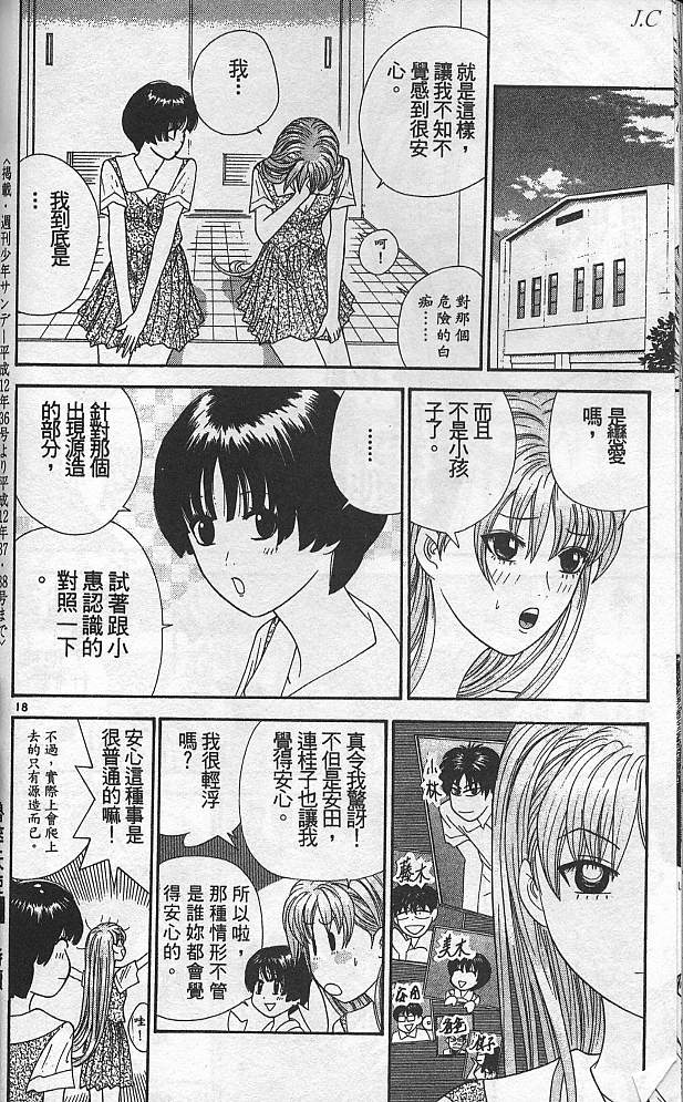 天使小生意气韩漫全集-VOL06无删减无遮挡章节图片 