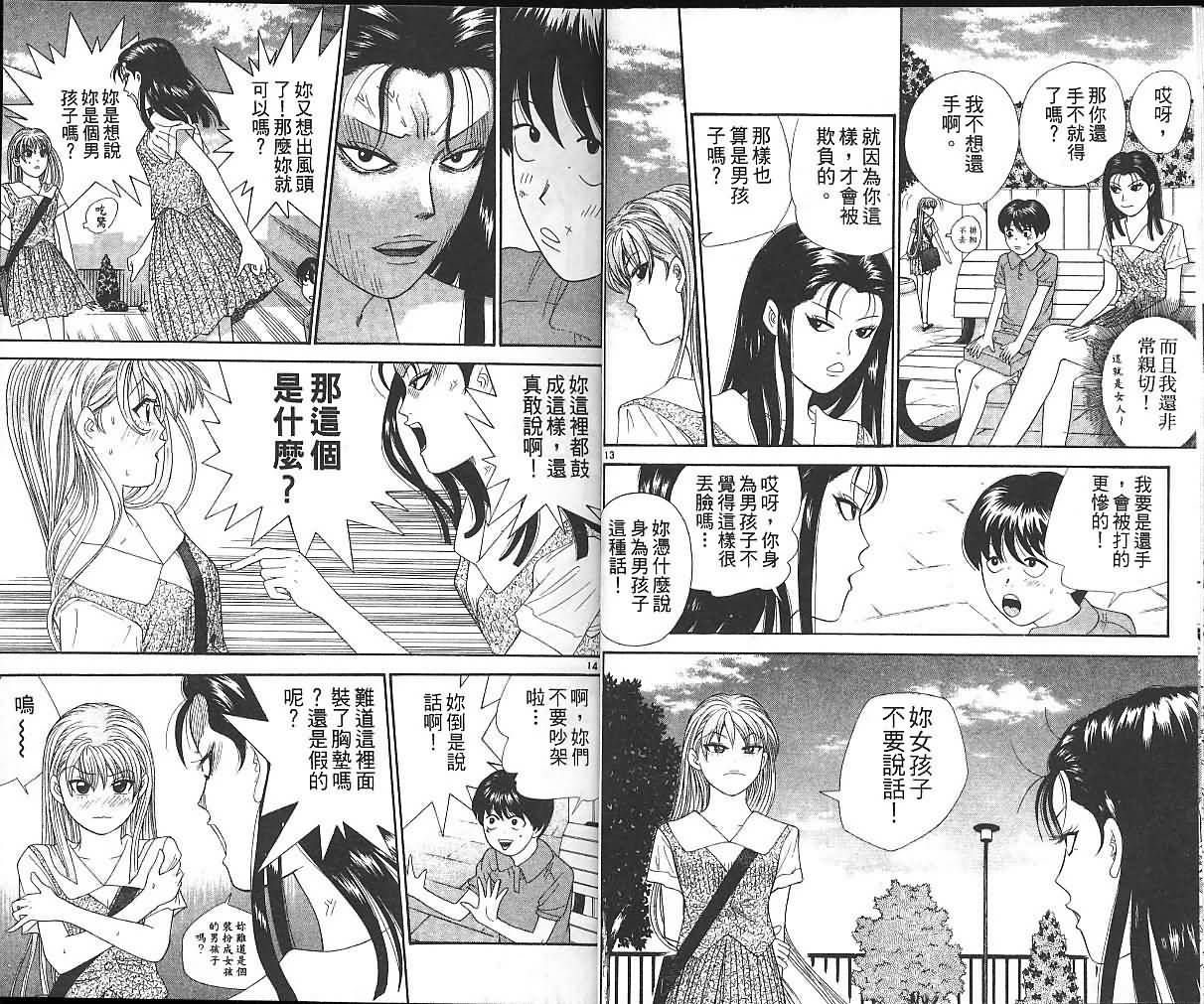 天使小生意气韩漫全集-VOL07无删减无遮挡章节图片 