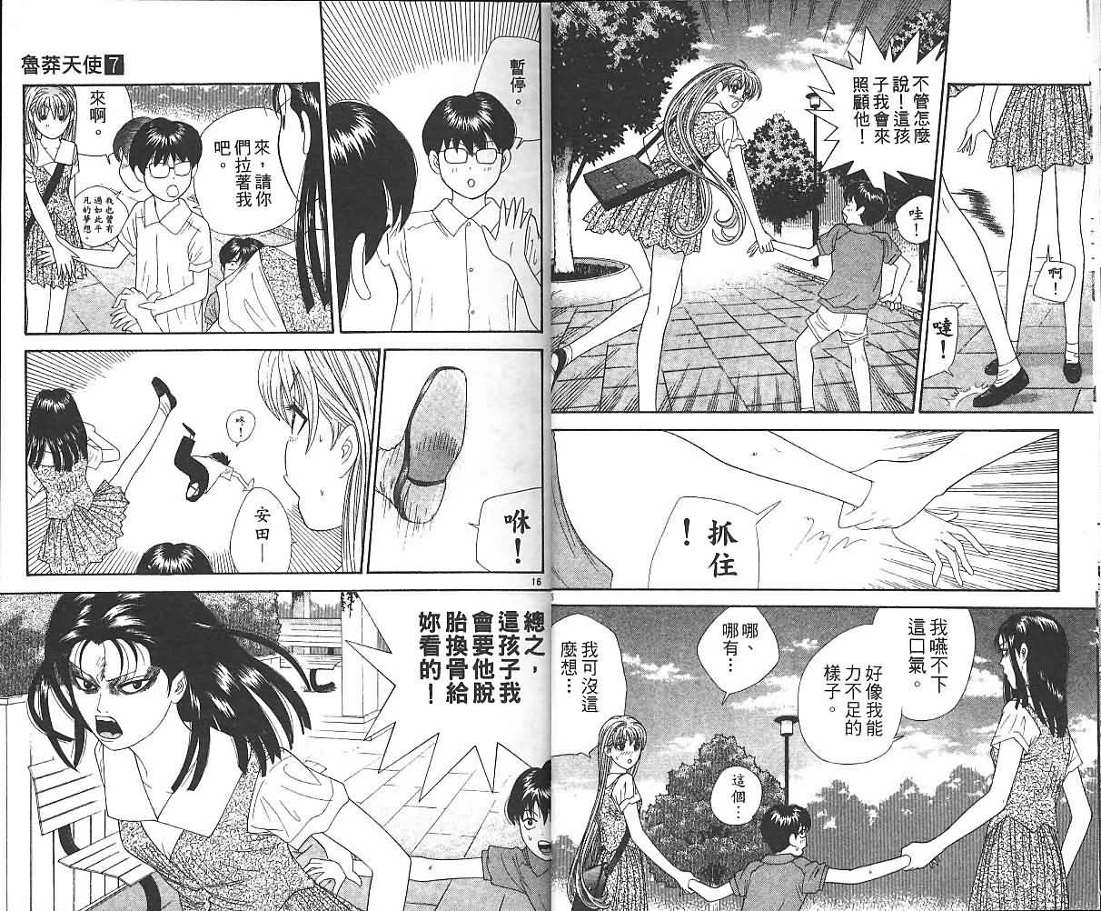 天使小生意气韩漫全集-VOL07无删减无遮挡章节图片 