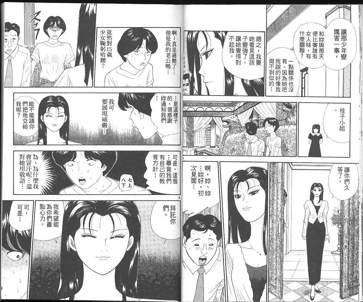 天使小生意气韩漫全集-VOL07无删减无遮挡章节图片 