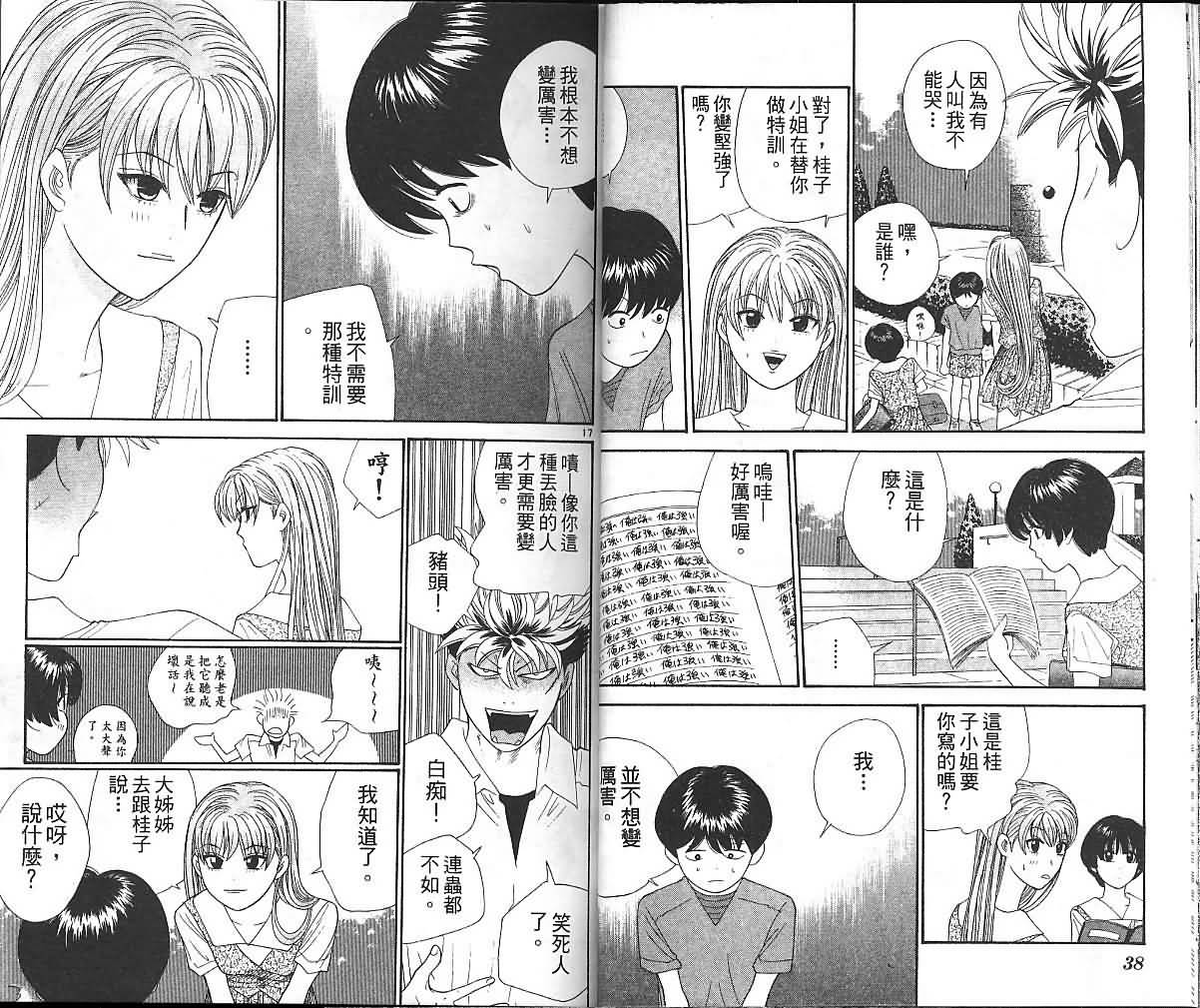 天使小生意气韩漫全集-VOL07无删减无遮挡章节图片 