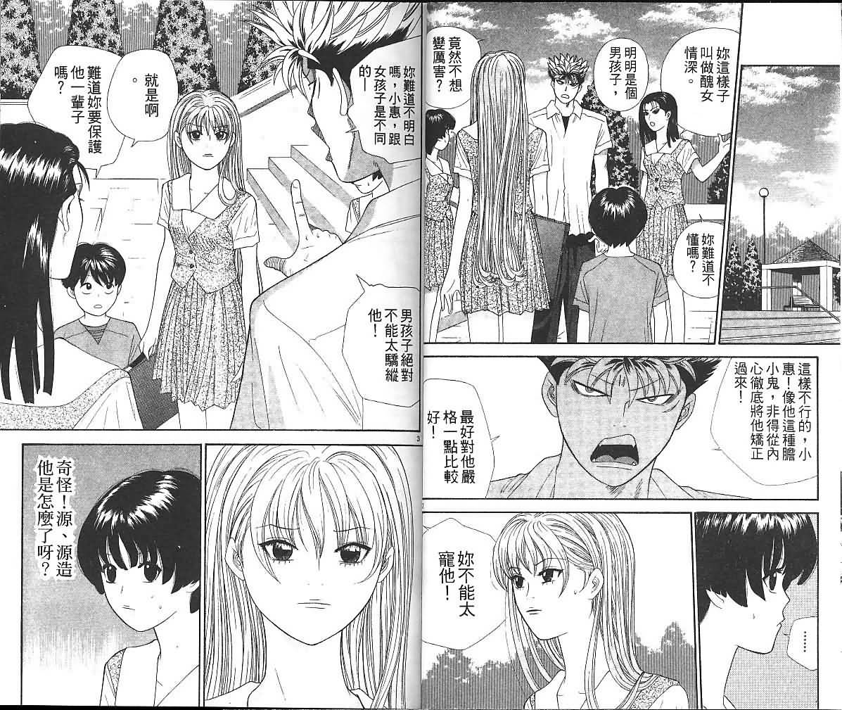 天使小生意气韩漫全集-VOL07无删减无遮挡章节图片 