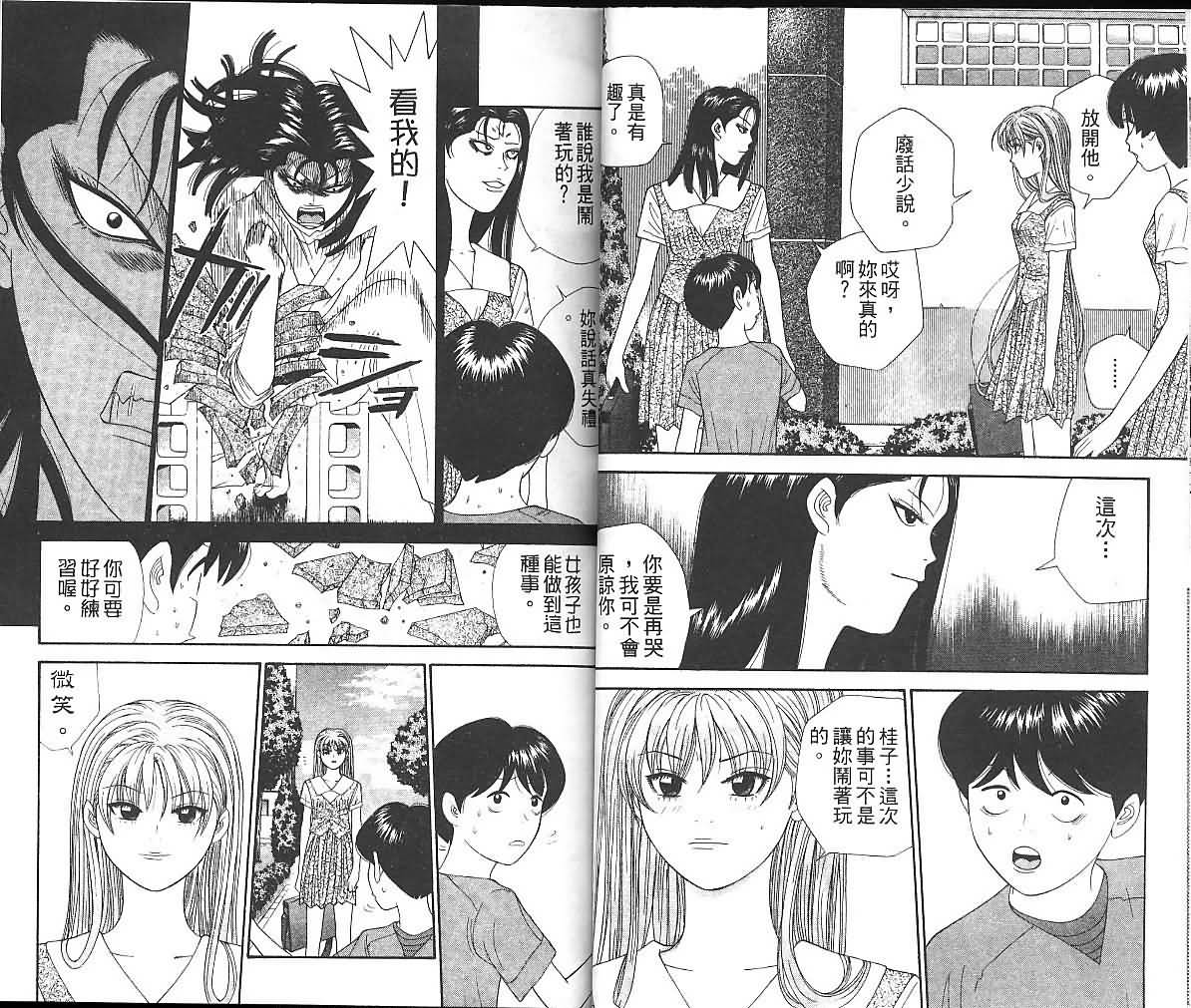 天使小生意气韩漫全集-VOL07无删减无遮挡章节图片 