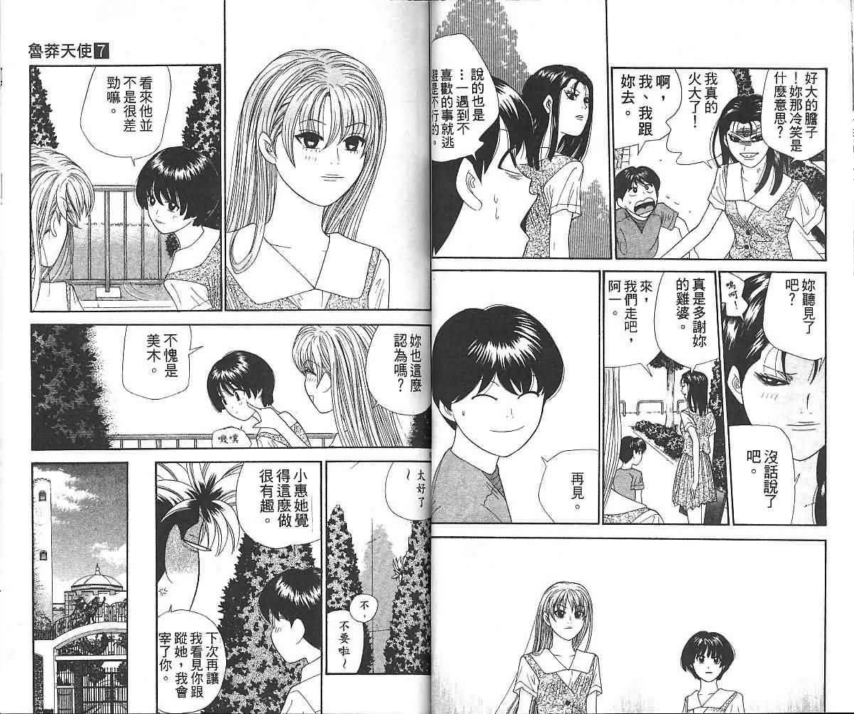 天使小生意气韩漫全集-VOL07无删减无遮挡章节图片 
