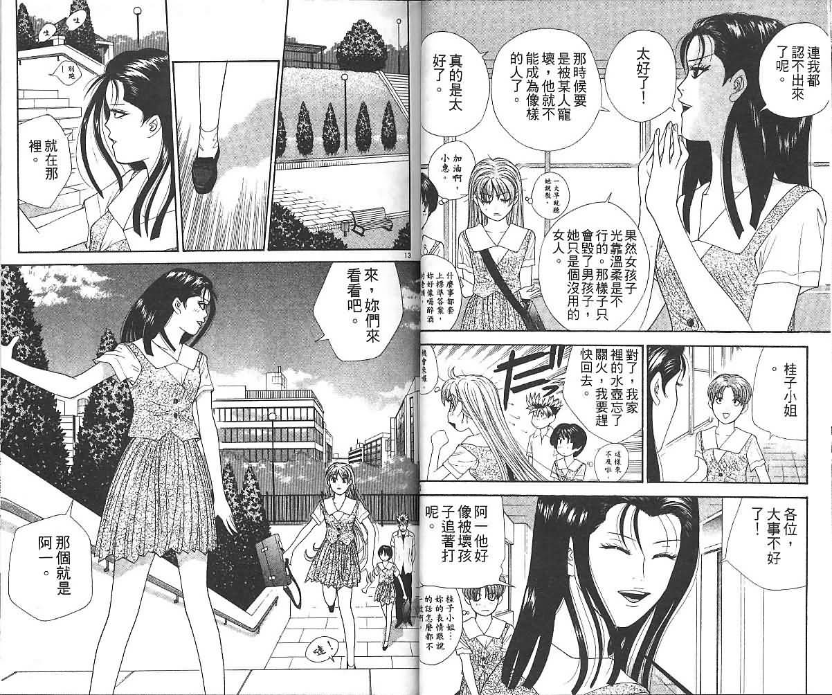 天使小生意气韩漫全集-VOL07无删减无遮挡章节图片 