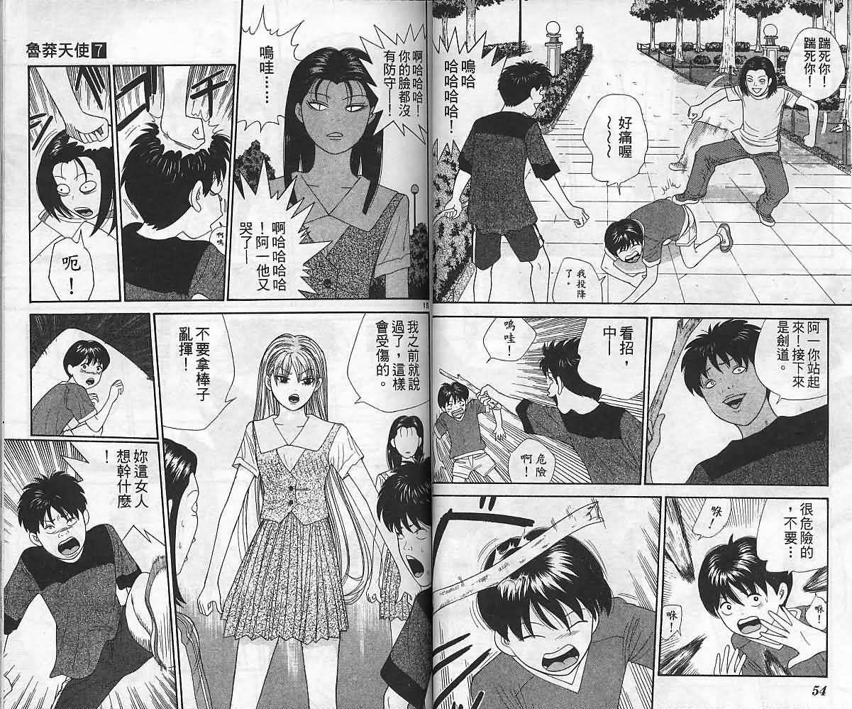 天使小生意气韩漫全集-VOL07无删减无遮挡章节图片 