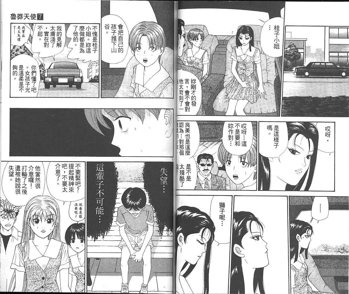天使小生意气韩漫全集-VOL07无删减无遮挡章节图片 