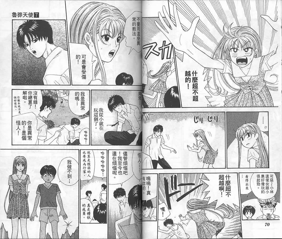天使小生意气韩漫全集-VOL07无删减无遮挡章节图片 