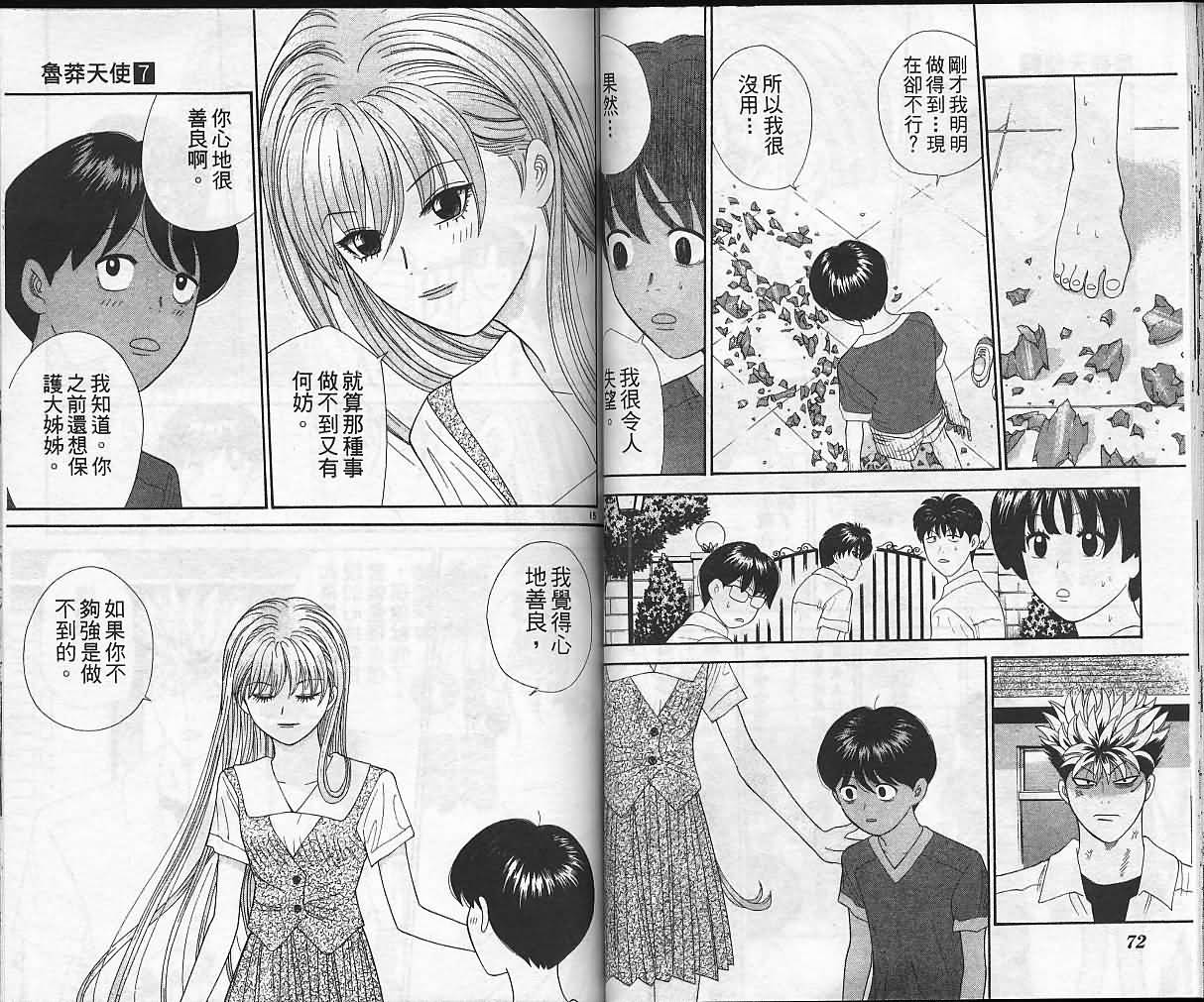 天使小生意气韩漫全集-VOL07无删减无遮挡章节图片 