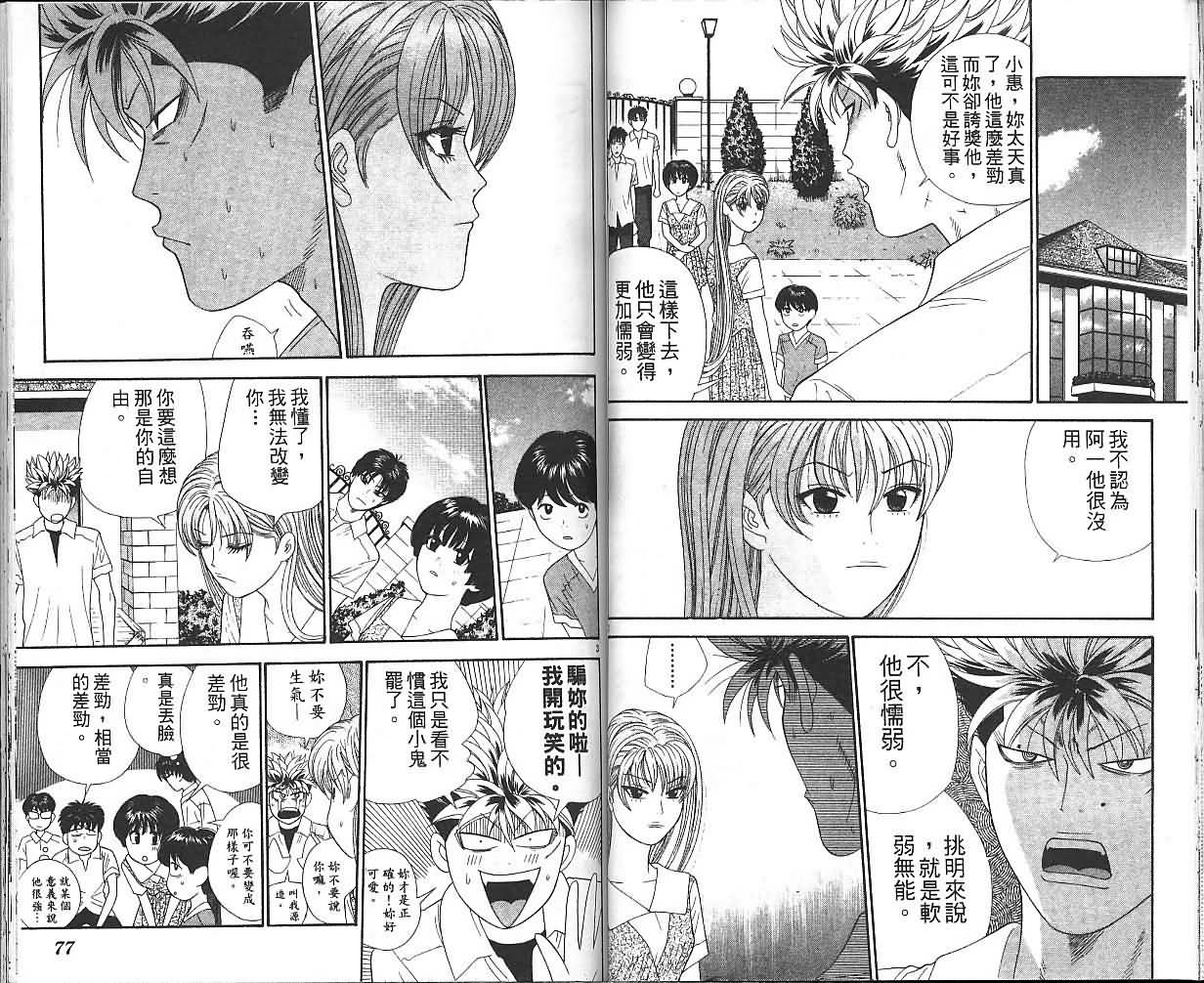 天使小生意气韩漫全集-VOL07无删减无遮挡章节图片 