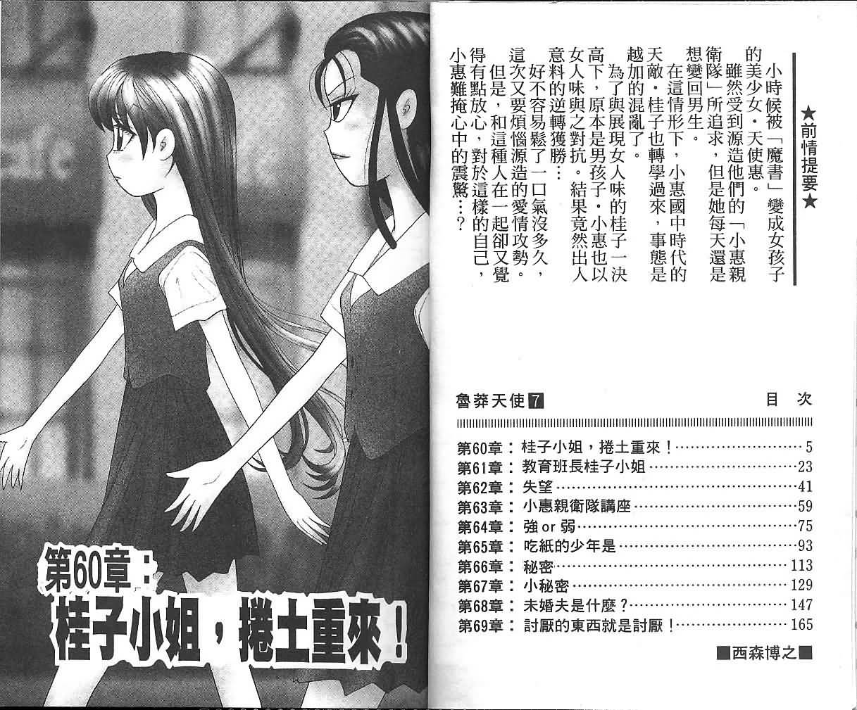 天使小生意气韩漫全集-VOL07无删减无遮挡章节图片 