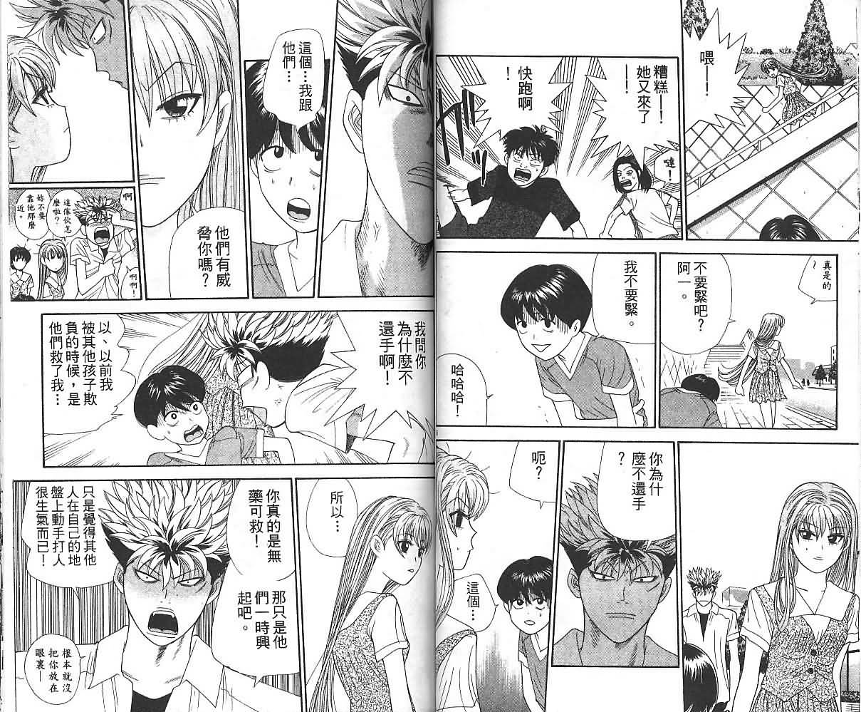 天使小生意气韩漫全集-VOL07无删减无遮挡章节图片 