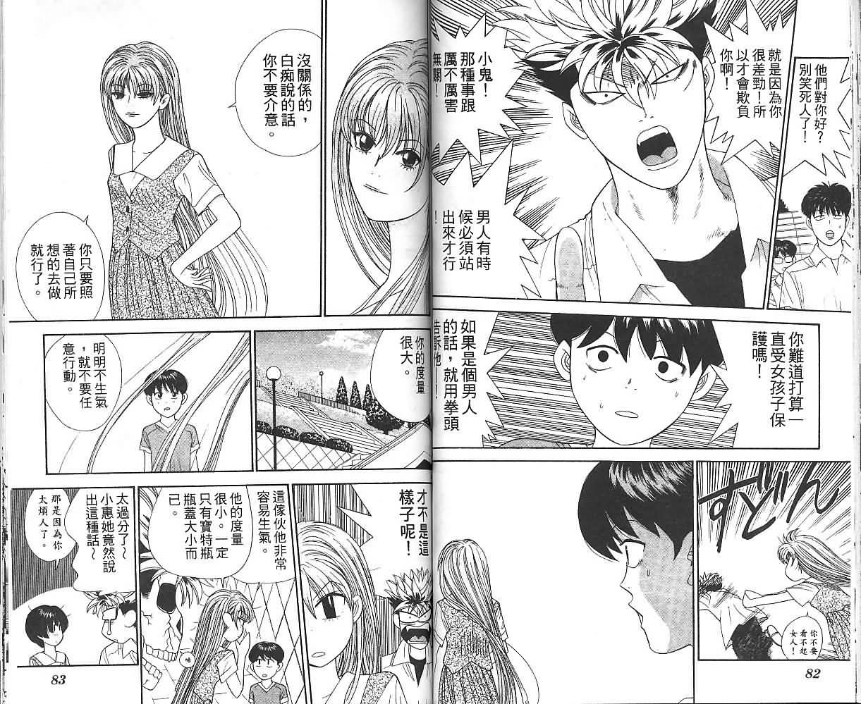 天使小生意气韩漫全集-VOL07无删减无遮挡章节图片 