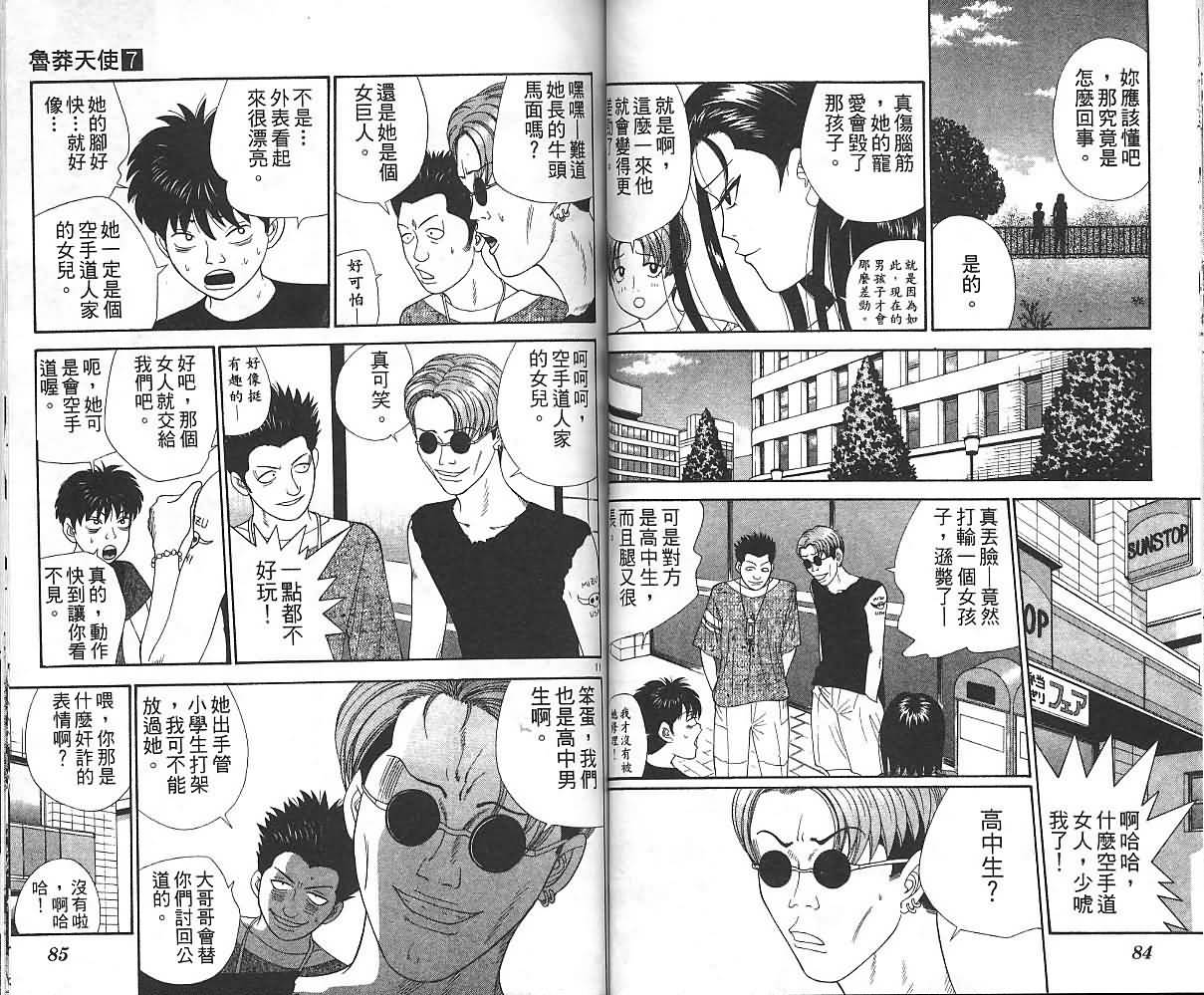 天使小生意气韩漫全集-VOL07无删减无遮挡章节图片 