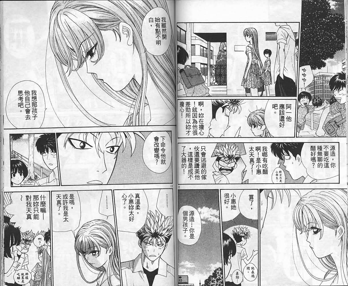 天使小生意气韩漫全集-VOL07无删减无遮挡章节图片 