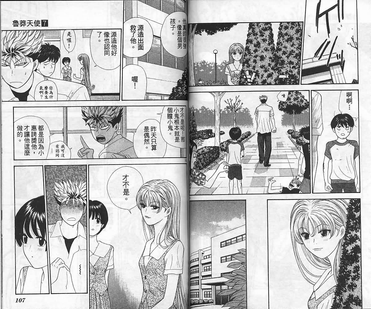 天使小生意气韩漫全集-VOL07无删减无遮挡章节图片 