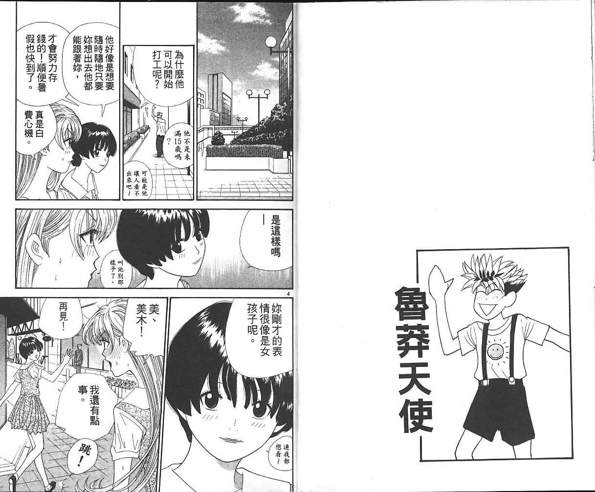 天使小生意气韩漫全集-VOL07无删减无遮挡章节图片 